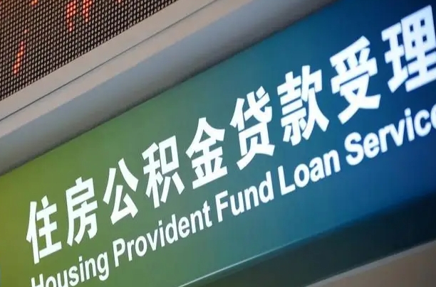 资阳重庆公积金提取代办新政（重庆公积金代取手续费）
